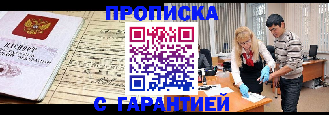прописка штамп в Полярных Зорях