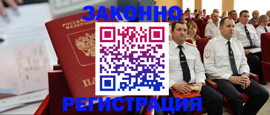 прописка в Полярных Зорях