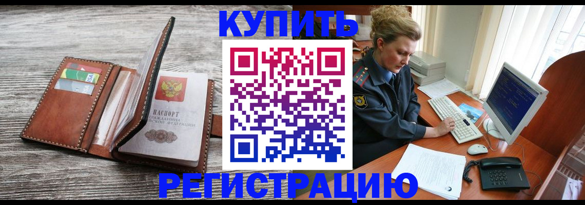 купить прописку в Полярных Зорях