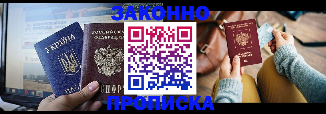 прописка паспорт в Полярных Зорях