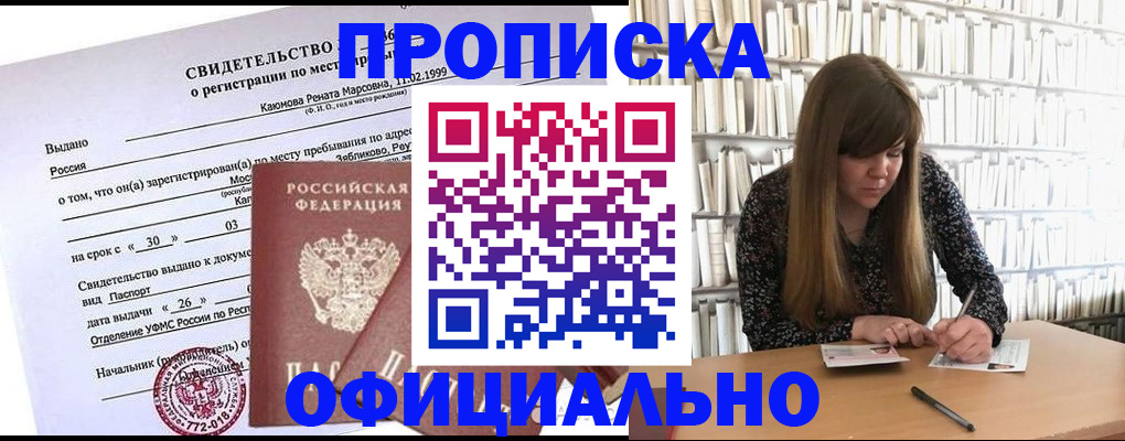 временная регистрация надежно в Полярных Зорях